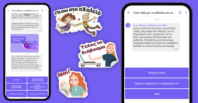 Viber: Ειδικό chatbot υποστηρίζει τις ανάγκες της υβριδικής εκπαιδευτικής διαδικασίας