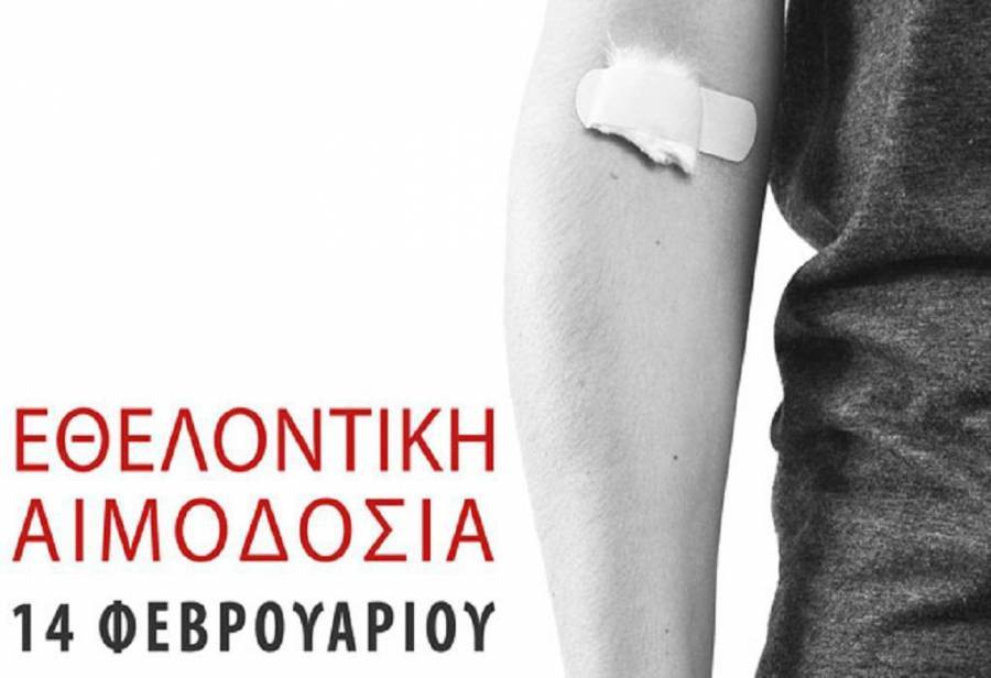 Εθελοντική αιμοδοσία την Κυριακή (14/2) στη ΔΕΘ