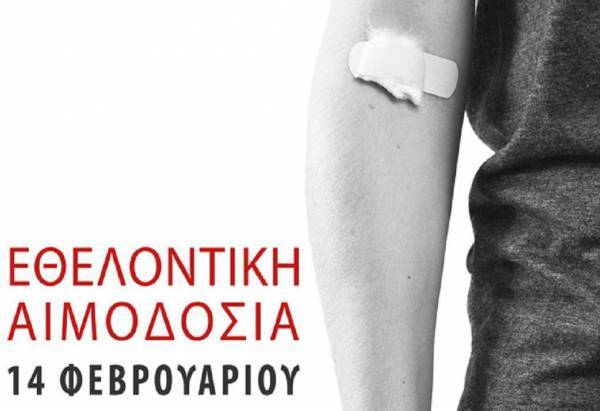 Εθελοντική αιμοδοσία την Κυριακή (14/2) στη ΔΕΘ
