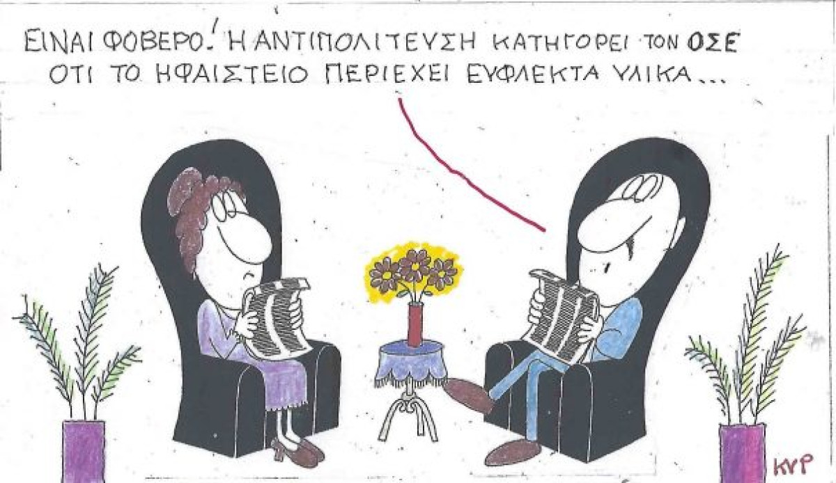 Είναι φοβερό!
