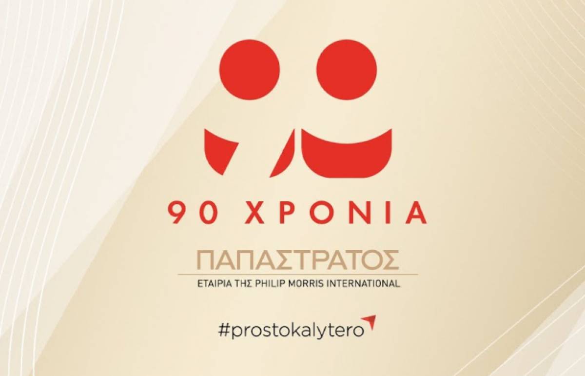 Εκδήλωση για τα 90 χρόνια Παπαστράτος: Ανακοινώνεται νέα επένδυση(δείτε live)