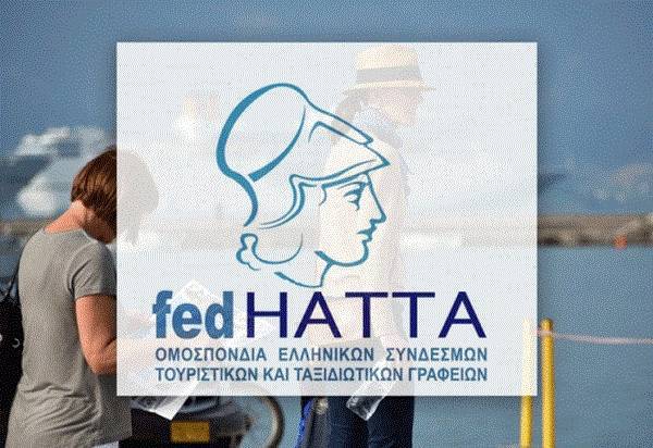 FedHATTA: Καθυστερημένη αλλά αυτονόητη η συμμετοχή τουριστικών γραφείων στα voucher