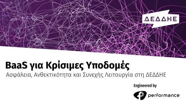 Performance: Ολοκληρώθηκε με επιτυχία το έργο Backup as a Service για τον ΔΕΔΔΗΕ