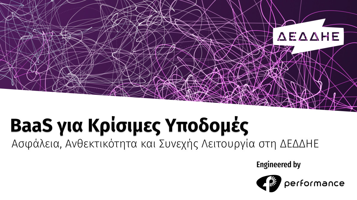 Performance: Ολοκληρώθηκε με επιτυχία το έργο Backup as a Service για τον ΔΕΔΔΗΕ