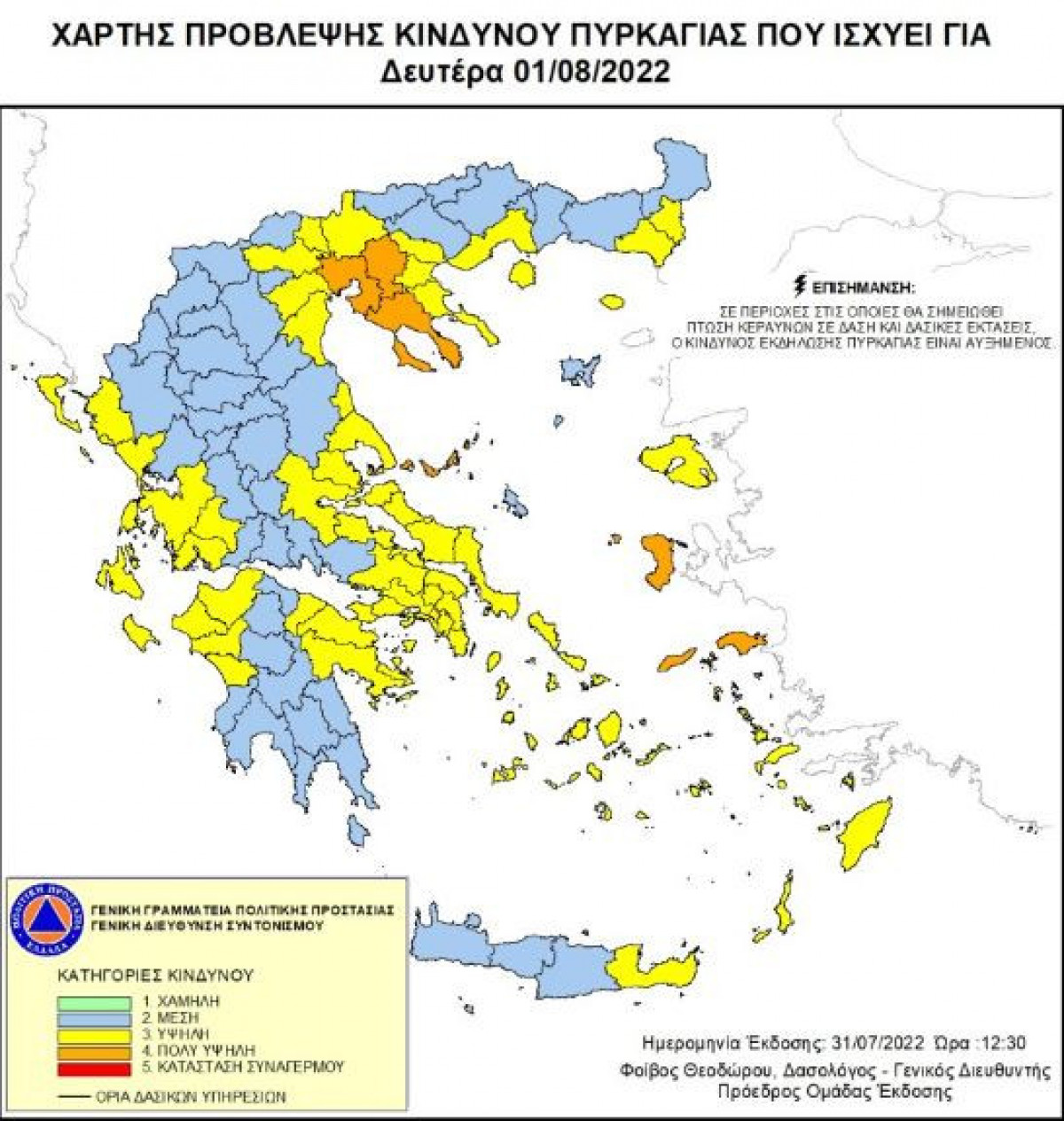 Χάρτης πρόβλεψης πυρκαγιάς: Ποιες περιφέρειες είναι στην κατηγορία κινδύνου 4