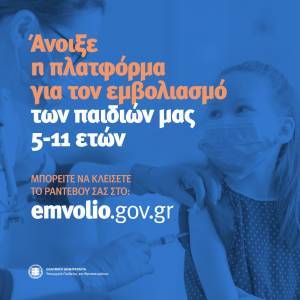 Εμβολιασμός παιδιών 5-11 ετών: Θεοδωρίδου, Παπαευαγγέλου απαντούν σε ερωτήσεις