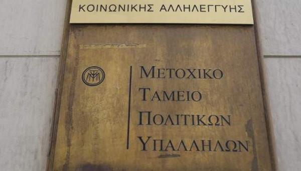 ΜΤΠΥ: Ρύθμιση για προαιρετική ασφάλιση των υπαλλήλων ΟΤΑ και ΝΠΔΔ