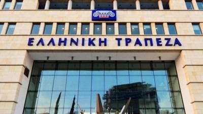 Ελληνική Τράπεζα: Συμφωνία πώλησης χαρτοφυλακίου μη εξυπηρετούμενων χορηγήσεων €1,32 δισ.