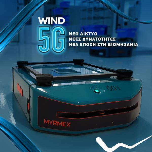 Συνεργασία Wind-Myrmex για εφαρμογές ρομποτικής-Η επόμενη γενιά δικτύων 5GSA