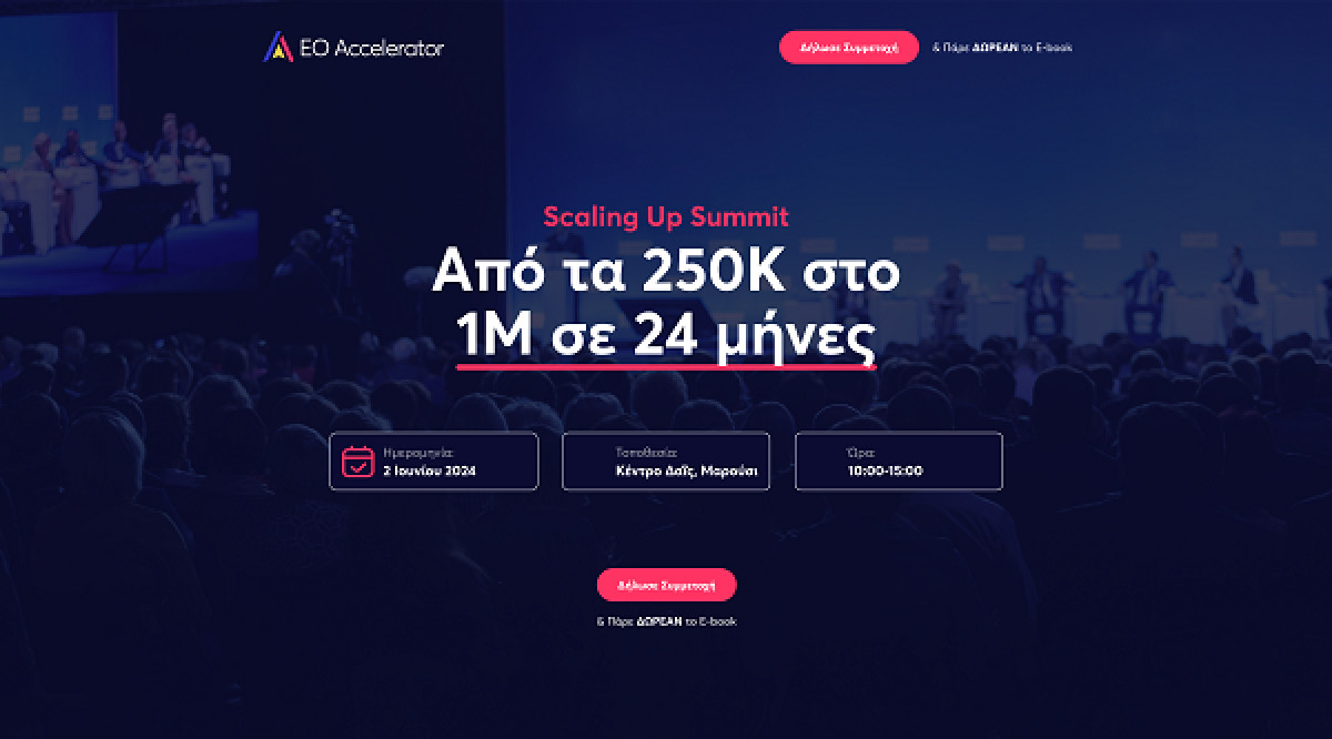 ΕΟ Accelerator: Διοργανώνει το Scaling Up Summit-Σε ποιες επιχειρήσεις απευθύνεται