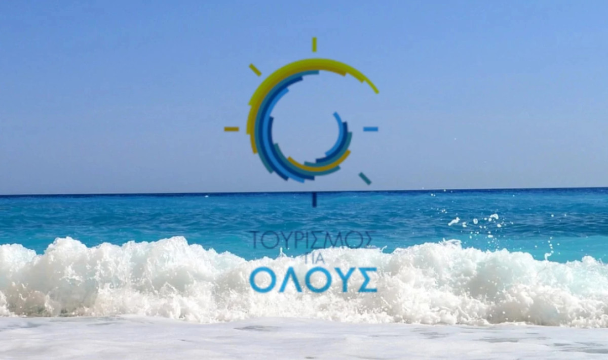 Τουρισμός για όλους 2024: Παρατείνεται η προθεσμία για τις αιτήσεις