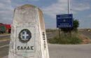 Σκόπια: Έκλεισαν τα σύνορα με την Ελλάδα για τους Αφγανούς