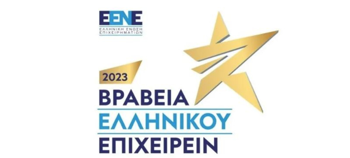 Βραβεία Ελληνικού Επιχειρείν: Παράταση υποψηφιοτήτων έως τον Απρίλιο 2024