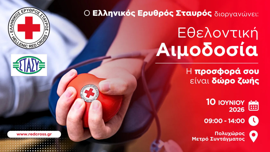 Ελληνικός Ερυθρός Σταυρός: Γιορτάζει τη συμπλήρωση 149 ετών προσφοράς με μεγάλη εθελοντική αιμοδοσία στο Μετρό Συντάγματος