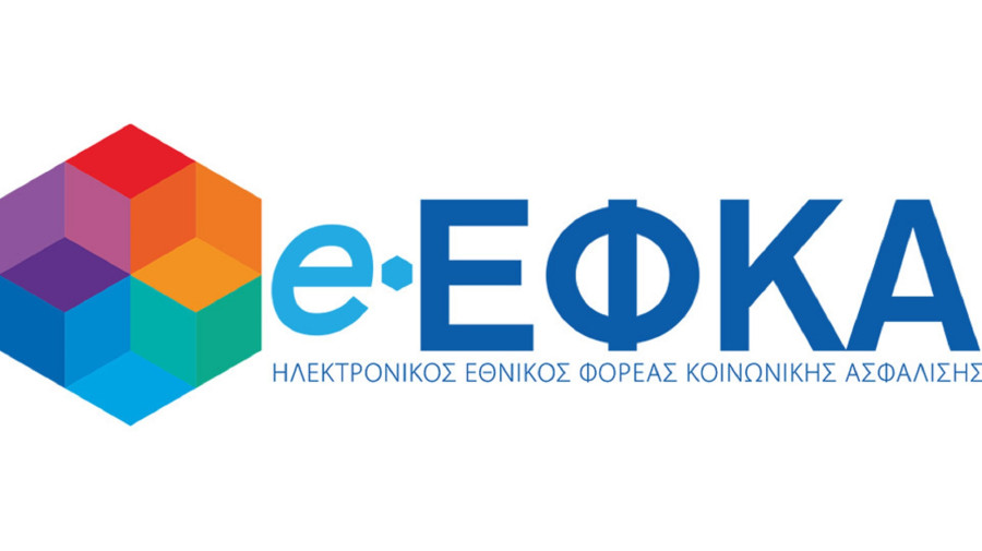 e-ΕΦΚΑ: Eκκαθάριση ασφαλιστικών εισφορών για επαγγελματίες με παράλληλη μισθωτή απασχόληση