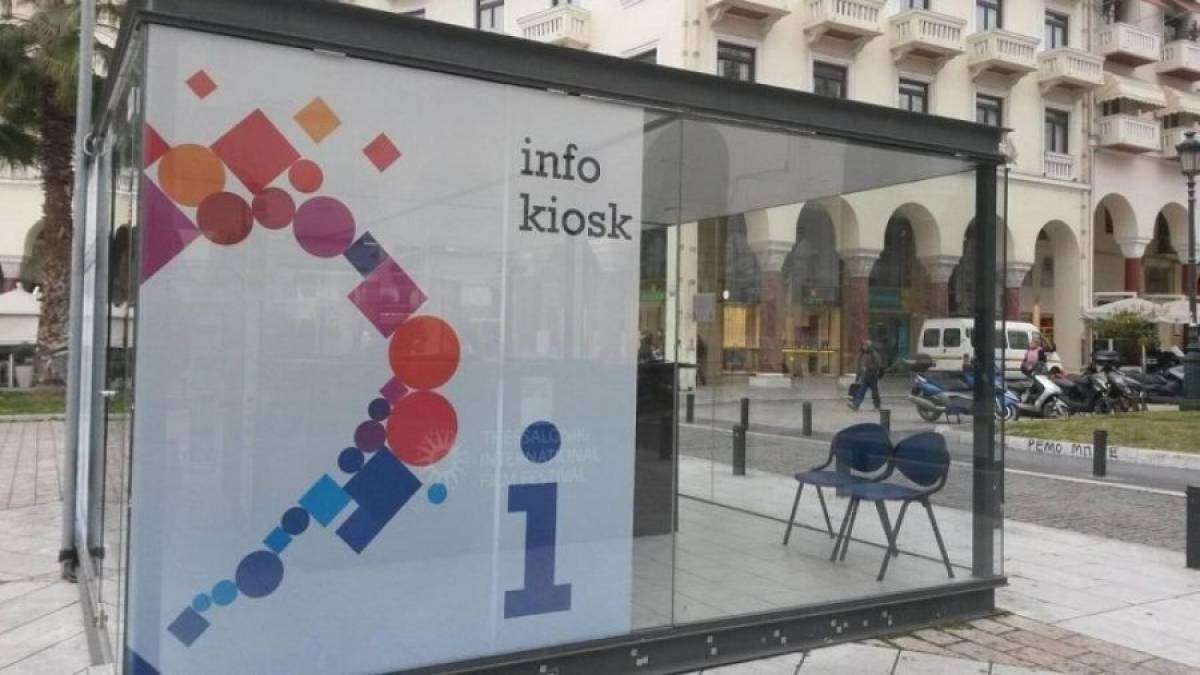 Θεσσαλονίκη: Παράταση λειτουργίας των Κέντρων Τουριστικής Πληροφόρησης