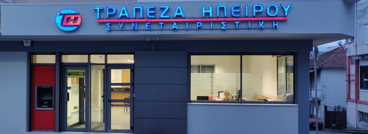 Συνεταιριστική Τράπεζα Ηπείρου: Αυστηρά μέτρα προστασίας εργαζομένων και πελατών από τον COVID-19
