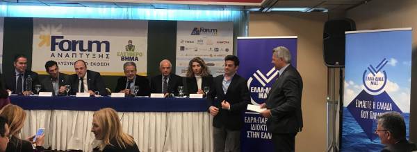 Δυναμικό παρών της ΕΛΛΑ-ΔΙΚΑ ΜΑΣ στο 21ο Forum Ανάπτυξης