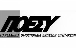 ΠΟΕΣΥ: «Όχι» στο σποτ του ΣΥΡΙΖΑ, «ναι» στη διαφάνεια