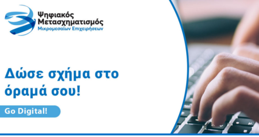 Ψηφιακός μετασχηματισμός επιχειρήσεων: Συνήθη προβλήματα κατά την εξαργύρωση επιταγών