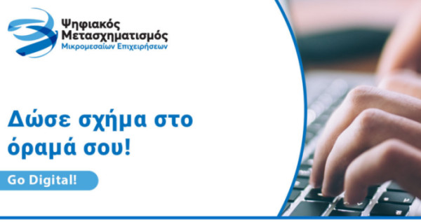 Ψηφιακός μετασχηματισμός επιχειρήσεων: Συνήθη προβλήματα κατά την εξαργύρωση επιταγών