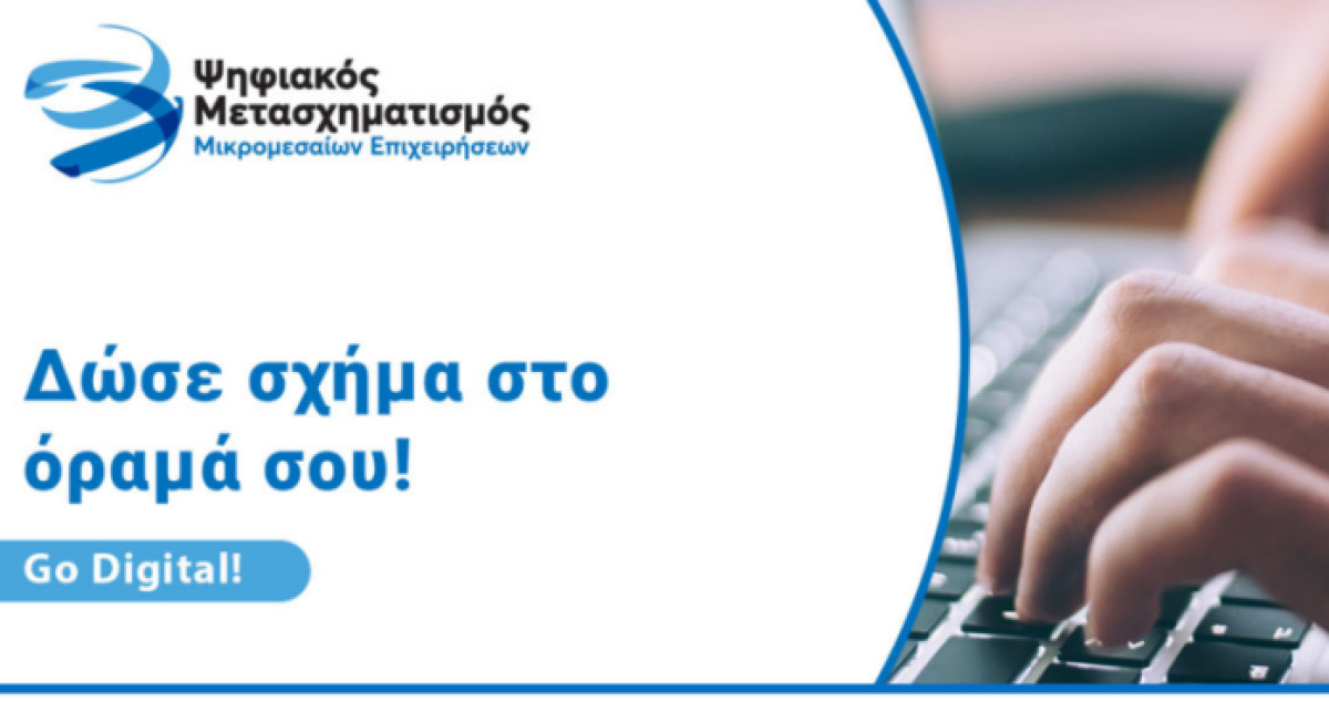 Ψηφιακός μετασχηματισμός επιχειρήσεων: Συνήθη προβλήματα κατά την εξαργύρωση επιταγών
