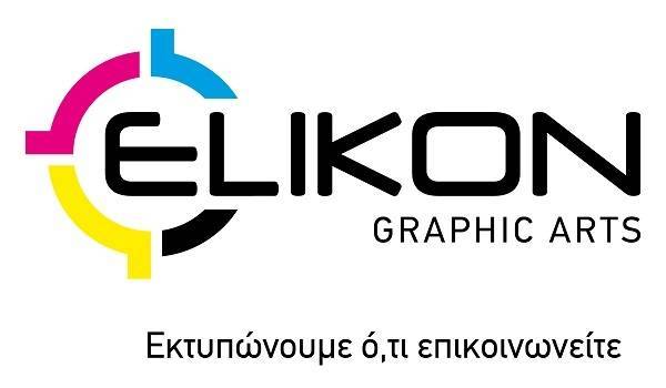 Νέο μέλος στην πρωτοβουλία ΕΛΛΑ-ΔΙΚΑ ΜΑΣ η Elikon Graphic Arts