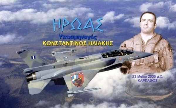 Κώστας Ηλιάκης: «Έφυγε» η μητέρα του ηρωικού Σμηναγού