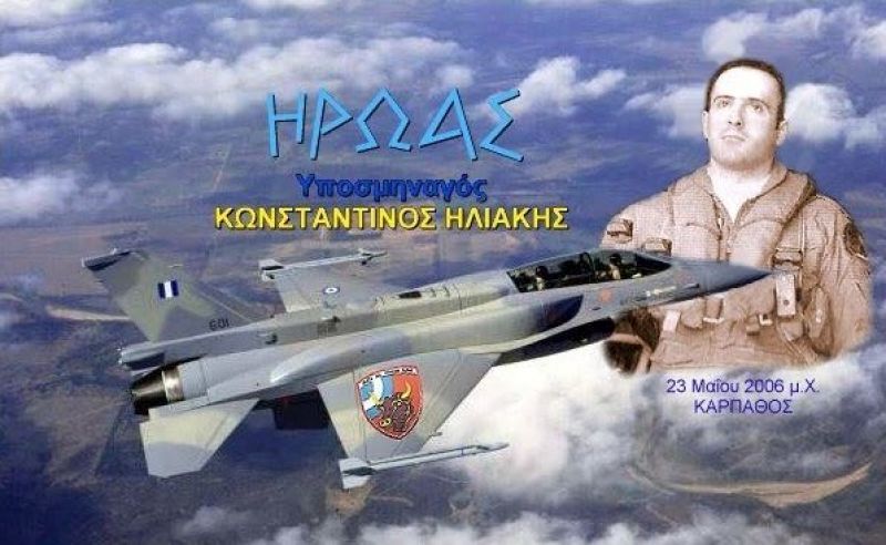 Κώστας Ηλιάκης: «Έφυγε» η μητέρα του ηρωικού Σμηναγού