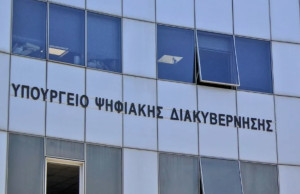 Υπουργείο Ψηφιακής Διακυβέρνησης: Τι απαντά στις συστάσεις του Ελεγκτικού Συνεδρίου