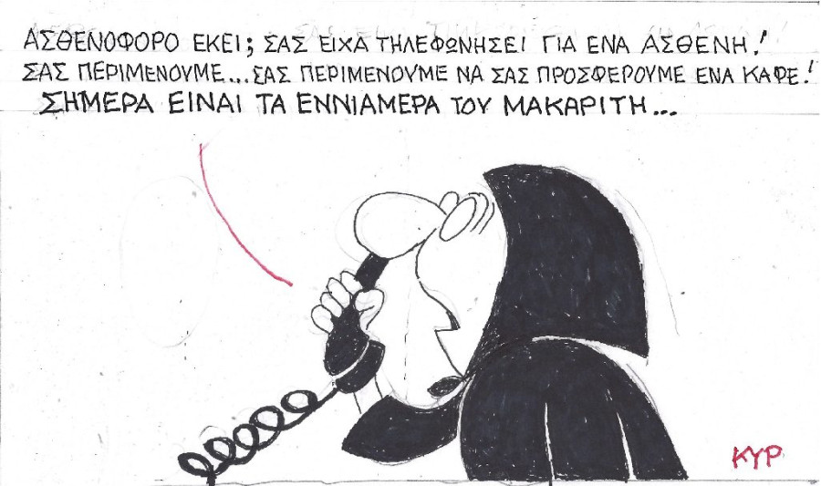 Ασθενοφόρο εκεί;
