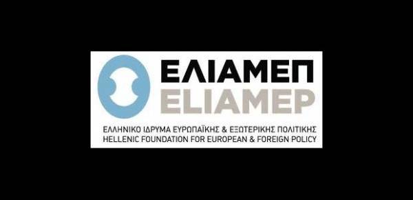 ΕΛΙΑΜΕΠ: Οι ευρωεκλογές του 2019 και το μέλλον της ΕΕ