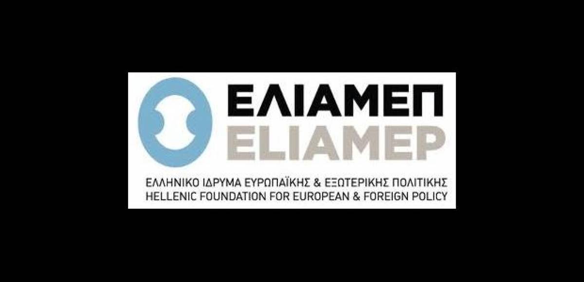 ΕΛΙΑΜΕΠ: Οι ευρωεκλογές του 2019 και το μέλλον της ΕΕ