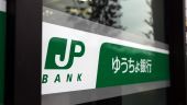 Νέο ηλεκτρονικό νόμισμα λανσάρουν ιαπωνικές τράπεζες