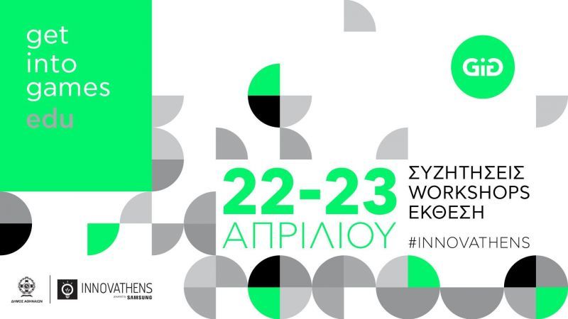 Εκπαιδευτείτε με ψηφιακά παιχνίδια στην Τεχνόπολη του Δήμου Αθηναίων!