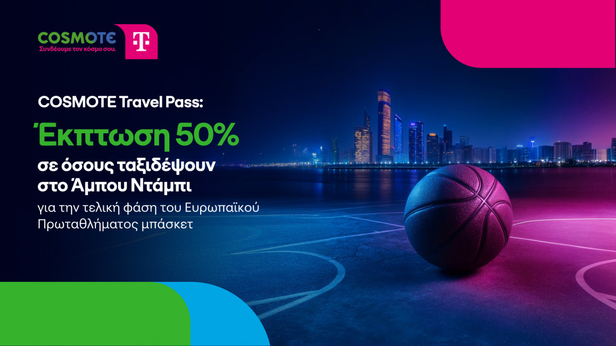 COSMOTE Travel Pass: Έκπτωση 50% σε όσους ταξιδέψουν Άμπου Ντάμπι