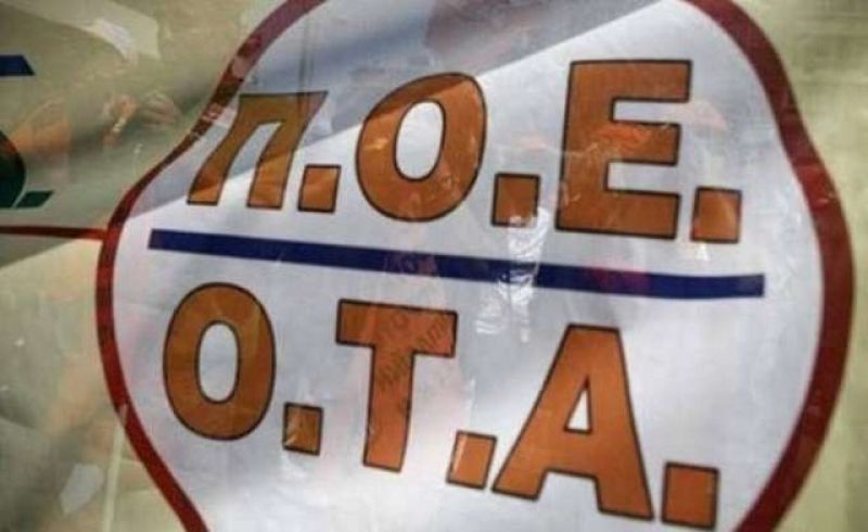 ΠΟΕ-ΟΤΑ: Δεν πάμε να πιούμε καφέ με τον πρωθυπουργό