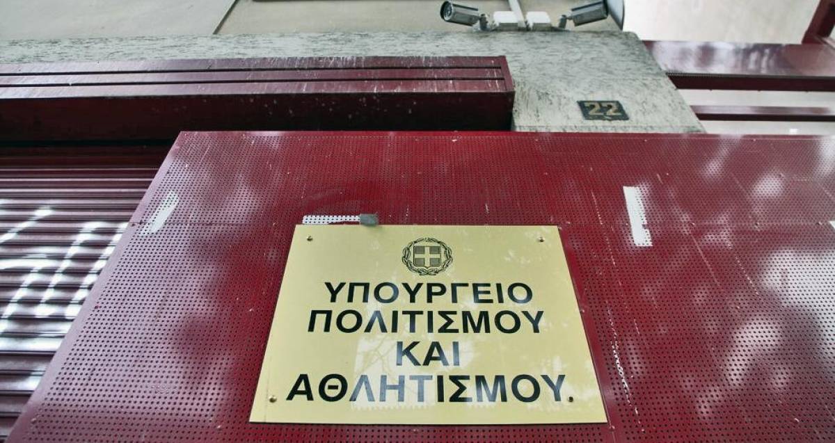 ΥΠΠΟΑ: 1.350.000 ευρώ για δράσεις Πολιτισμού στις Περιφέρειες