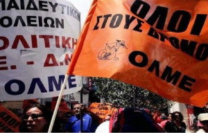 Πανεκπαιδευτική 24ωρη απεργία: Δάσκαλοι, καθηγητές αντίθετοι την ατομική αξιολόγηση