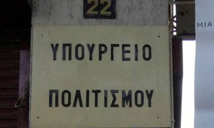Ένας σκιώδης υπουργός πολιτισμού