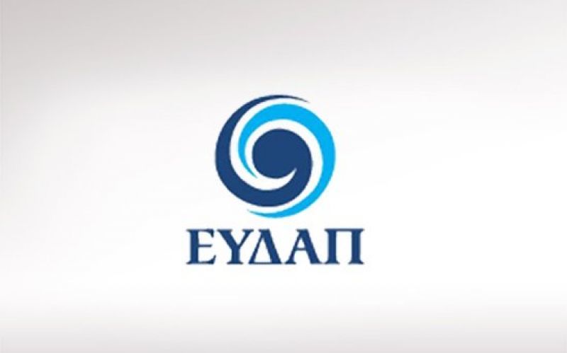 ΕΥΔΑΠ: Στις 23 Οκτωβρίου η έκτακτη Γ.Σ.