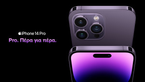 Τα νέα iPhone 14 είναι διαθέσιμα στα καταστήματα WIND