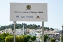 Η Χαλκίδα απέκτησε εφαρμογές Smart City
