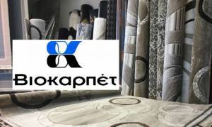 Βιοκαρπέτ: Αύξηση τζίρου 54,69% στο εξάμηνο