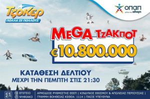 Ανεβάζει κι άλλο τη θερμοκρασία το ΤΖΟΚΕΡ: Μοιράζει 10,8 εκατ. ευρώ στην αποψινή κλήρωση - 100.000 ευρώ στους νικητές της δεύτερης κατηγορίας