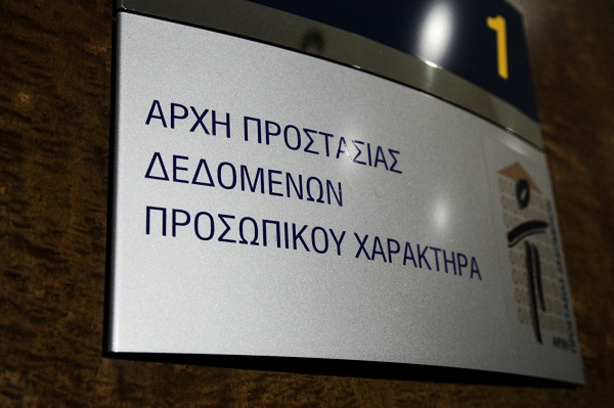 Σχεδόν πενταπλασιάστηκαν τα πρόστιμα από την Αρχή Προστασίας Δεδομένων