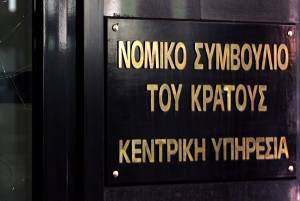 Νομικό Συμβούλιο του Κράτους: Οι βασικοί στόχοι του νέου Οργανισμού
