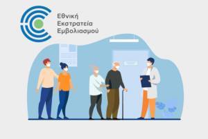 Άνοιξε η πλατφόρμα emvolio.gov.gr-Ενημερωθείτε για τα εμβόλια