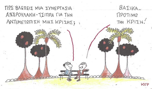 Κρίσιμες συνεργασίες