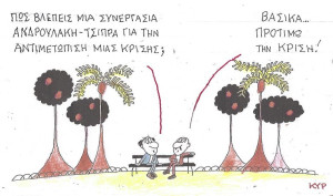 Κρίσιμες συνεργασίες